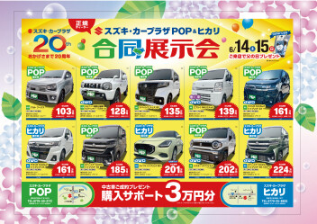 POP＆ヒカリ　合同展示会